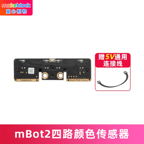 makeblockmbot2四路颜色传感器