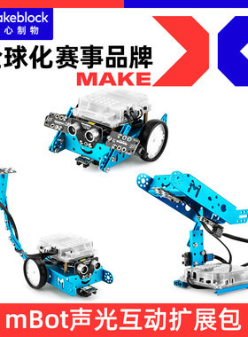 【扩展包】Makeblock mBot机器人 声光互动拓展包 搭配mbot变形扩展三种形态