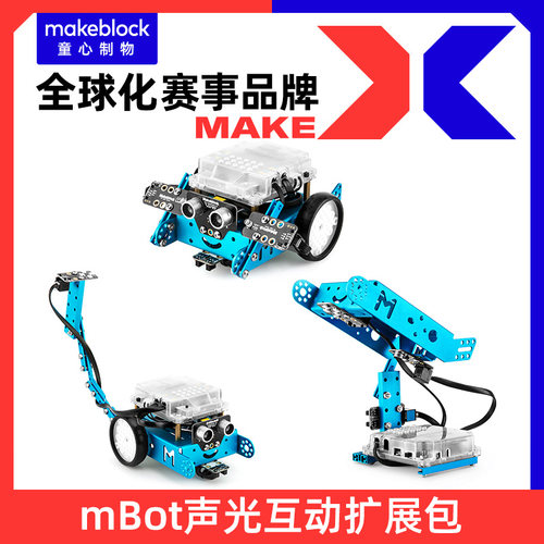 makeblockmbot机器人声光扩展包