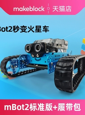 makeblock mbot2编程机器人金属积木AI人工智能玩教具scratch学生创客教育MAKEX比赛