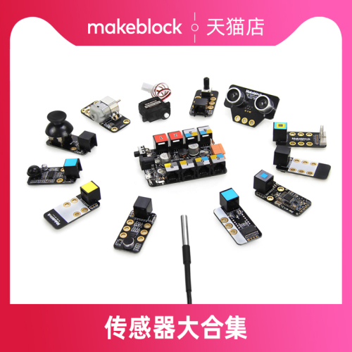 Makeblockmbot机器人各类电子传感器模块RGB多路巡线颜色声音温度气体火焰光线人体红外超声波触摸摇杆模块