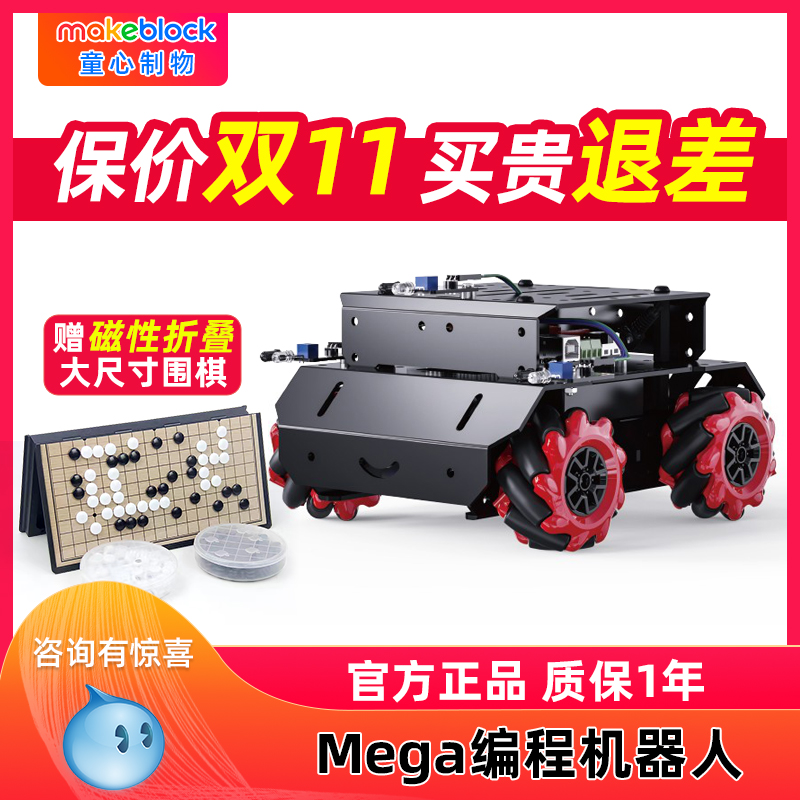 MAKEBLOCK mBot Mega编程全向轮机器人麦克纳姆轮智能小车创客套件 mBot Mega智能小车