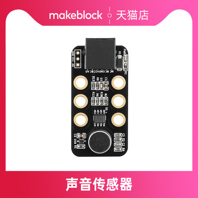 makeblock声音传感器编程机器人