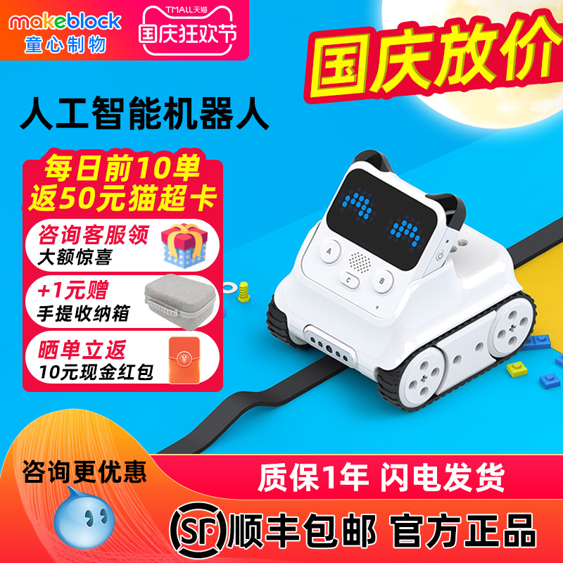 makeblock程小奔人工智能机器人