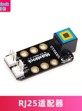 Makeblock零件 makex机器人比赛 RJ25适配器V2.1 13801 慧编程