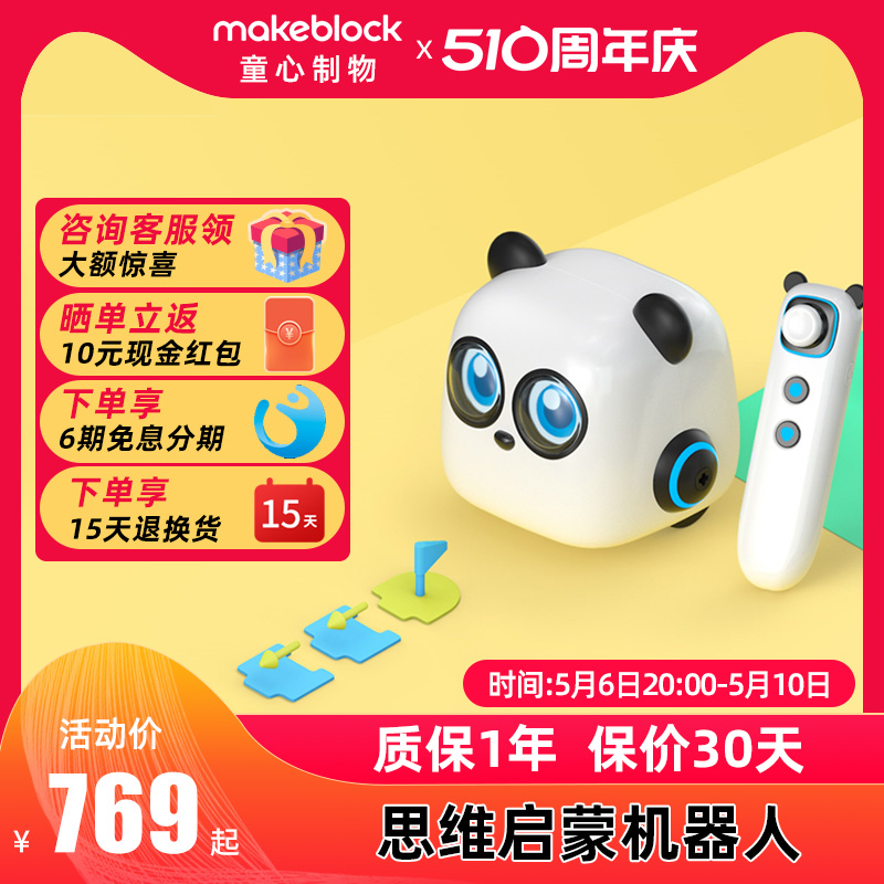 makeblock童小点儿童启蒙机器人