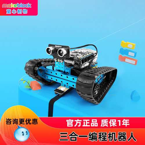 makeblock游侠三合一编程机器人