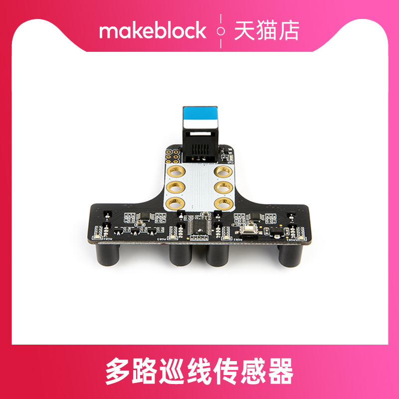 makeblock守护家园 makex比赛 mbot机器人【电子模块】 RGB 4路巡线传感器慧编程P3030001-封面