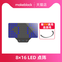 makeblock mbuild点阵屏童芯派mbot2光环板扩展配件机器人零件makeX比赛