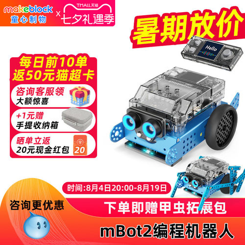 makeblockmbot2编程机器人