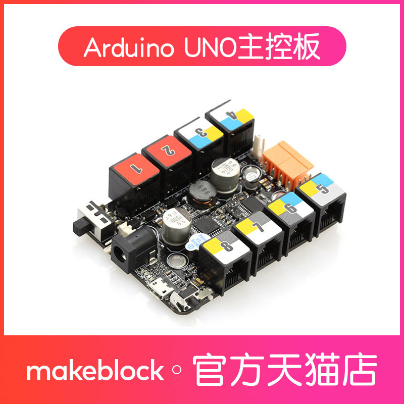MAKEBLOCK ORION은 ARDUINO UNO 프로그래밍 교육 학습 메인 제어 보드 개발 보드 스마트 프로그래밍 로봇과 호환됩니다