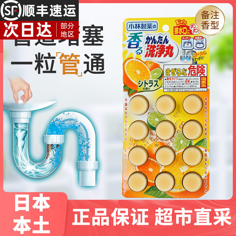 日本小林制药清洁洗净丸排口马桶消臭12枚蜜桃柠檬管道疏通下水道 虎窝淘