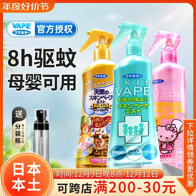 日本未来vape驱蚊水 液200ml便携绿金色天使宝宝孕妇儿童防蚊喷雾