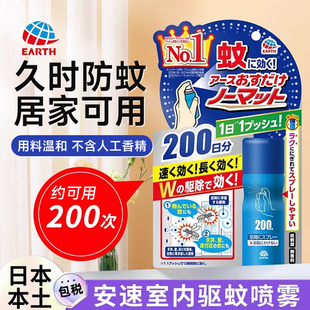 进口日本安速earth驱蚊喷雾 200日加强防蚊水家用室内灭蚊神器