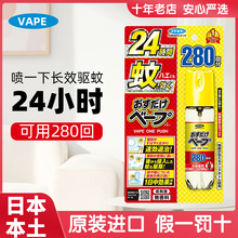 日本进口vape未来驱蚊喷雾便携280回室内防蚊水2023新款灭蚊神器