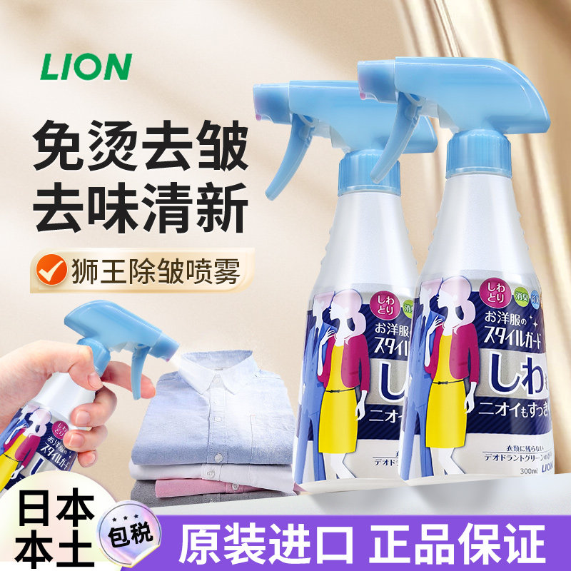 日本进口狮王衣物除皱喷雾防静电柔顺剂除臭除菌持久留香免熨烫