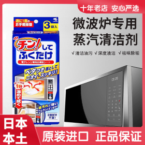 日本小林制药微波炉清洗剂蒸汽一抹净厨房湿巾强力去油污清洁神器