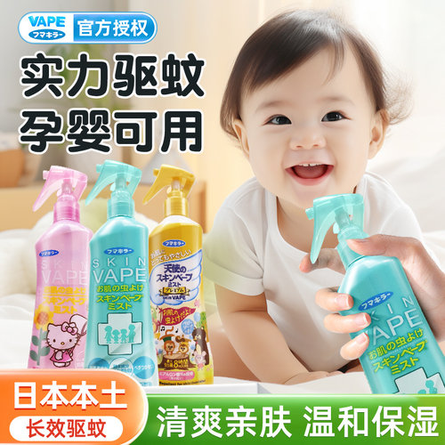孕婴适用日本防蚊喷雾VAPE进口
