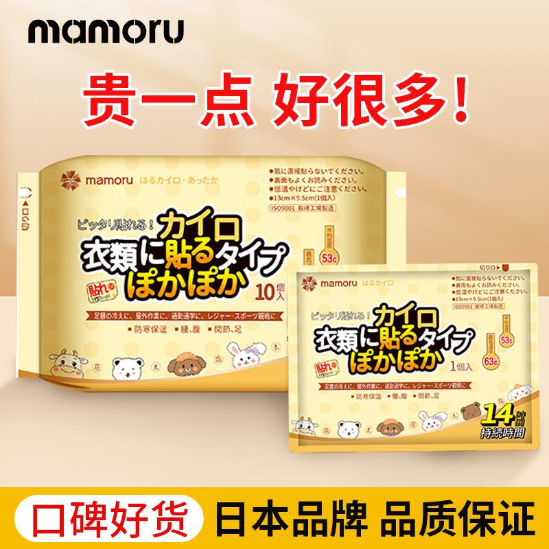 日本mamoru/葵暖宝宝宫暖贴