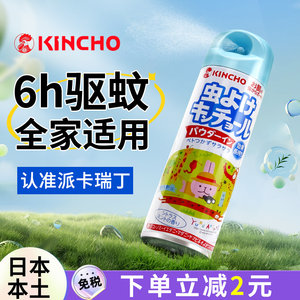 日本KINCHO金鸟无添加宝宝蚊不叮派卡瑞丁防蚊水驱蚊液喷雾200ml