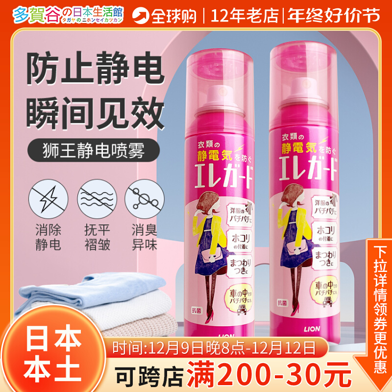 日本狮王防静电喷雾衣服除静电无香衣物裙子褶皱柔顺剂去静电神器