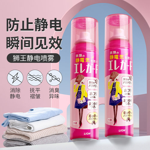 狮王防静电喷雾衣服除静电神器