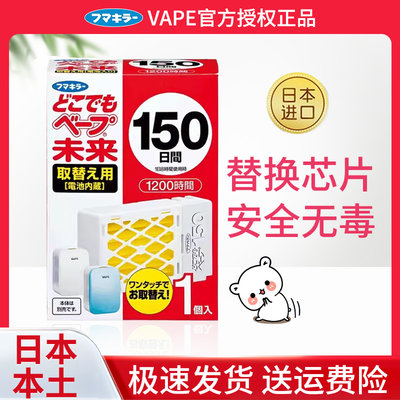 日本进口VAPE未来驱蚊器