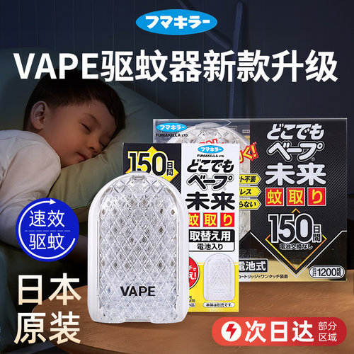 新款日本vape未来3倍电子驱蚊器黑金150日替换装芯孕婴防蚊无害
