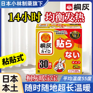 日本小林桐灰暖宝宝自发热暖手贴粘贴式暖手宝暖贴痛经女生用热贴