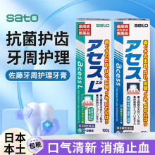 日本进口佐藤sato acess牙周护理牙龈yan牙膏160g脱敏美白牙膏