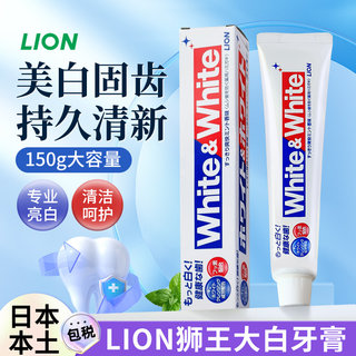 日本进口LION狮王大白牙膏150g*3清爽薄荷除异味美白牙膏防蛀除垢