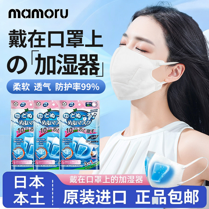 mamoru葵加湿口罩3d立体防尘防工业粉尘鼻子干燥滋润保湿加湿神器