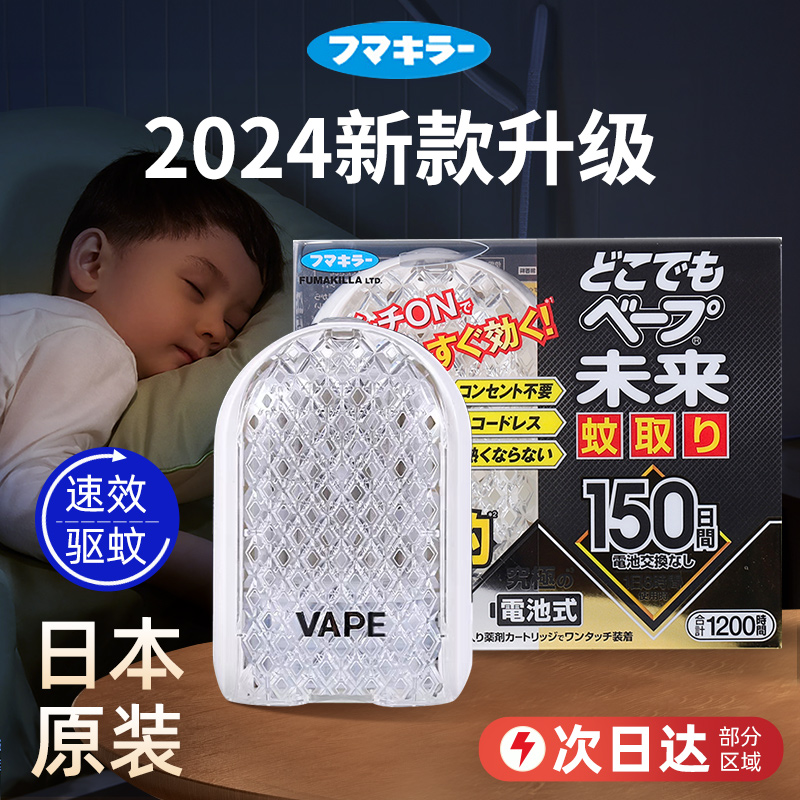 新款日本vape未来3倍电子驱蚊器黑金150日替换装芯孕婴防蚊无害