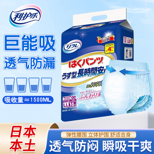 Livedo日本进口成人拉拉裤 老人用尿不湿 大人尿布男女老年人纸尿裤