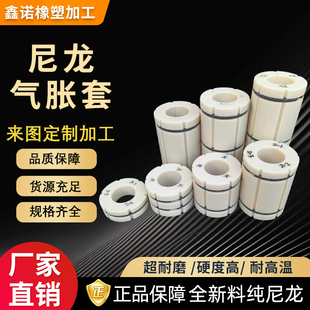 尼龙气胀套3寸变6寸气胀轴套涨紧套膨胀套气涨套5寸8寸12寸变径套