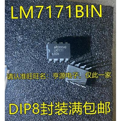 LM71AINB直插DIP-8集成