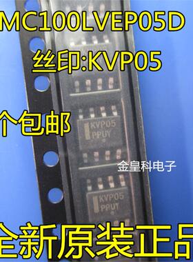 MC100LVEP05DR2G KVP05  SOP-8 全新原装正品 现货一个起拍