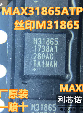 全新原装正品 MAX31865ATP+T 丝印M31865 TQFN20封装 原厂原装