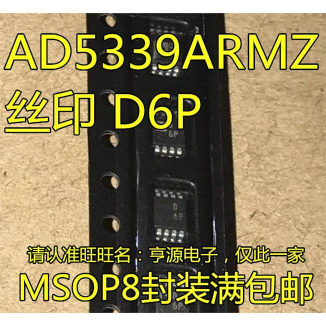 AD5339RMZ数模转换器芯