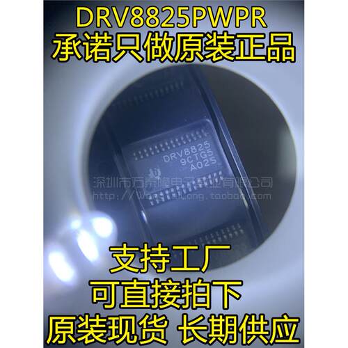 原装正品贴片DRV8825PW