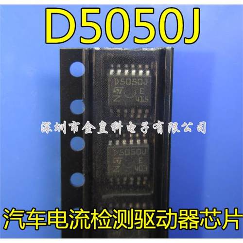 全新 D5050AJ VND5050AJ D5050J VN5050J 汽车电流检测驱动器芯片
