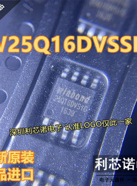 原装正品 W25Q16DVSSIG 25Q16DVSIG SOP8封装 WINBOND现货 可直拍