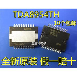 210W D类功放芯片 汽车功放音频 HSOP24 全新原装 TDA8954TH