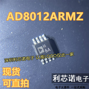 可直拍 AD8012ARMZ芯片 封装MSOP8 丝印H6A 高速运算放大器
