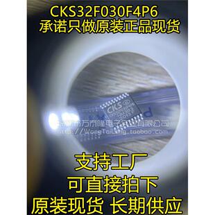 CKS32F030F4P6 TSSOP20兼容代替STM32F030F4P6 微控制器MCU单片机
