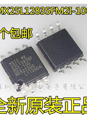 MX25L12835F MX25L12835FM2I-10G MX25L1283全新原装进口芯片