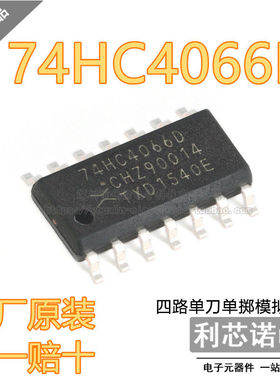 原装正品 74HC4066D，653 74HC4066D SOP-14 原厂原装 假一赔十