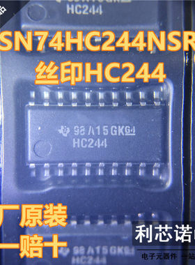 Ti进口原装 SN74HC244NSR HC244 SOP20 5.2MM中体 八路总线收发器