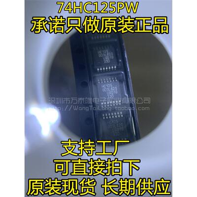 全新原装74HC125PW8TSS