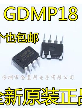 GDMP18 电源IC DIP7 直插7脚 进口原装 元件配套 现货可直接拍